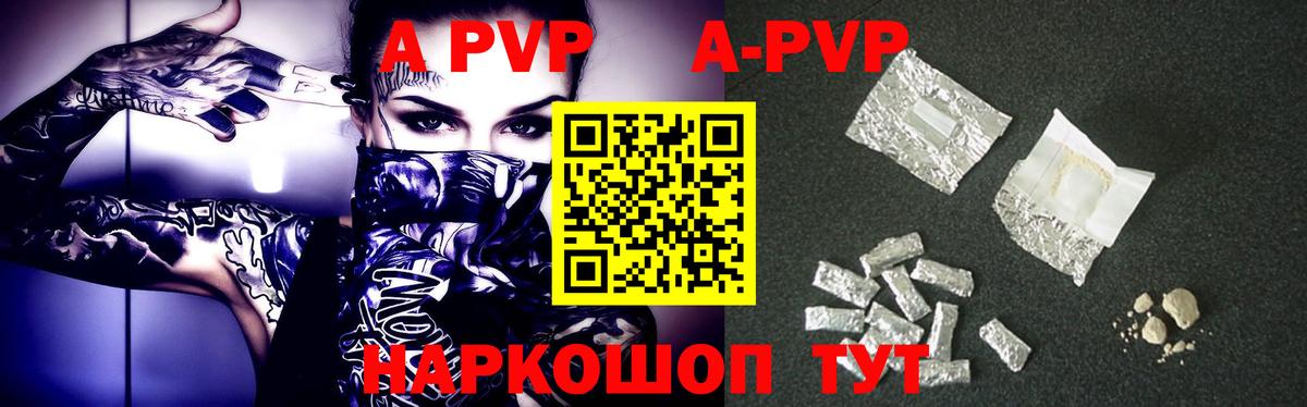 A PVP Соль Джанкой