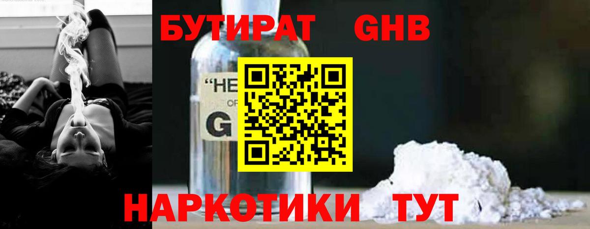 Джанкой  БУТИРАТ  Вход с VPN  Бутират BDO 