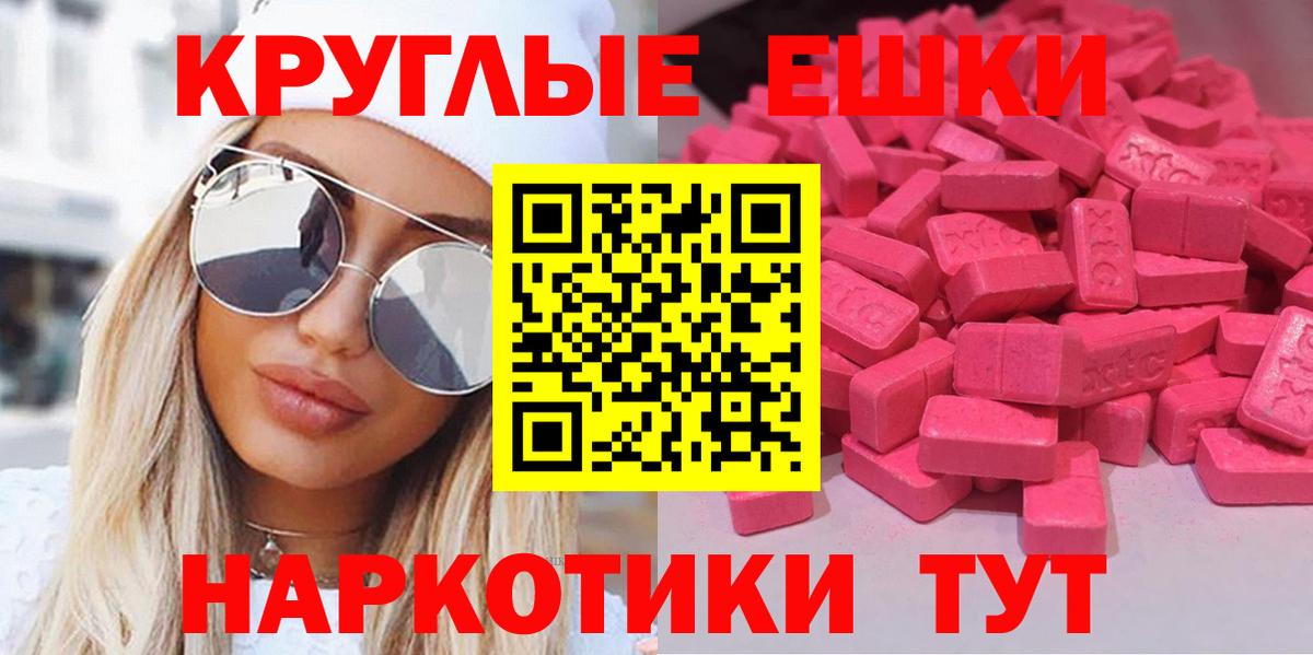 ЭКСТАЗИ таблы Джанкой