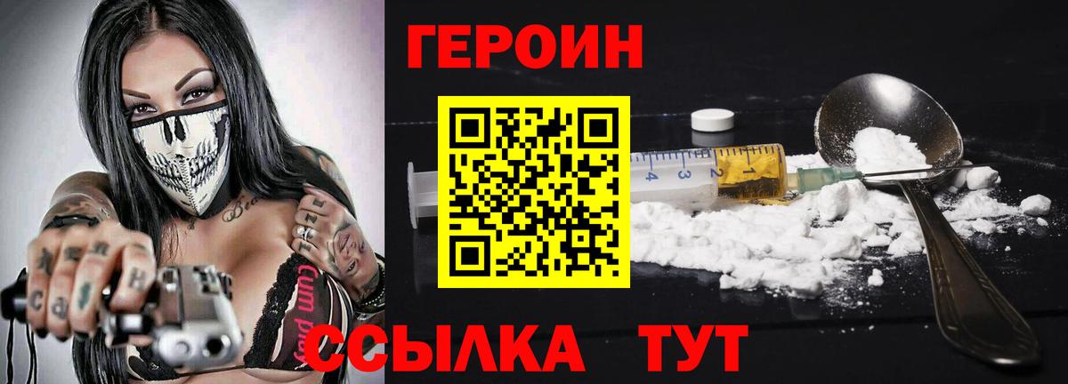 ГЕРОИН белый Джанкой