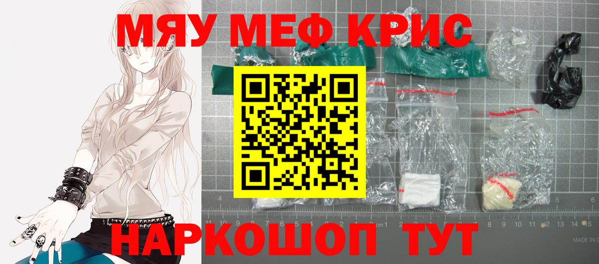 Меф мяу мяу мука Джанкой
